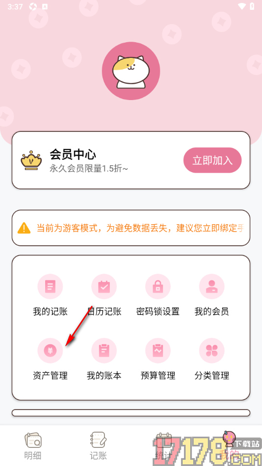 星咪记账手机版新增微信钱包账户的方法