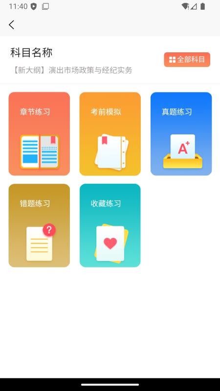 科教帮学堂软件手机版v1.0.2截图2