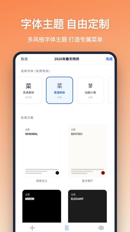 菜单设计免费版v1.0.0截图3