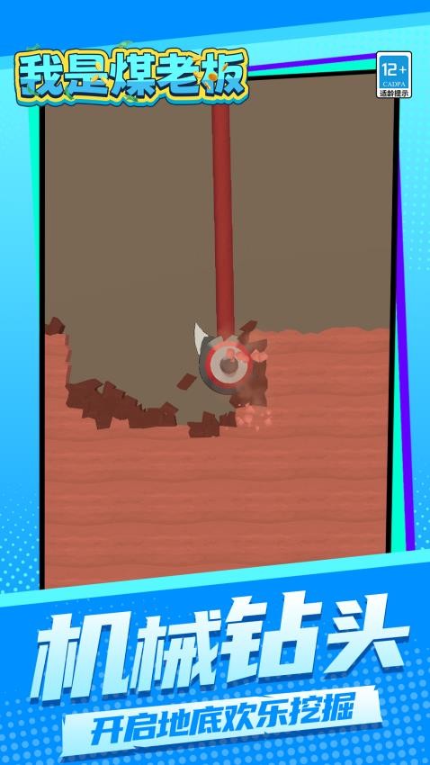 我是煤老板手游v1.1.5截图2