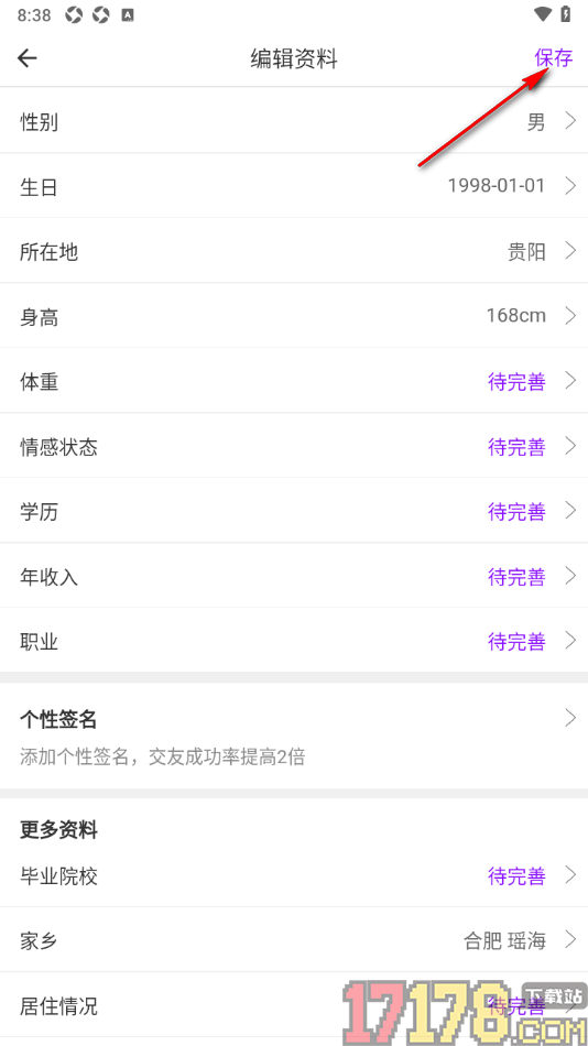 牵友手机版添加我的学历信息的方法