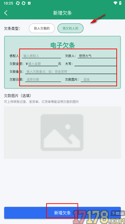 果蔬记账宝手机版设置新增欠条账单的方法