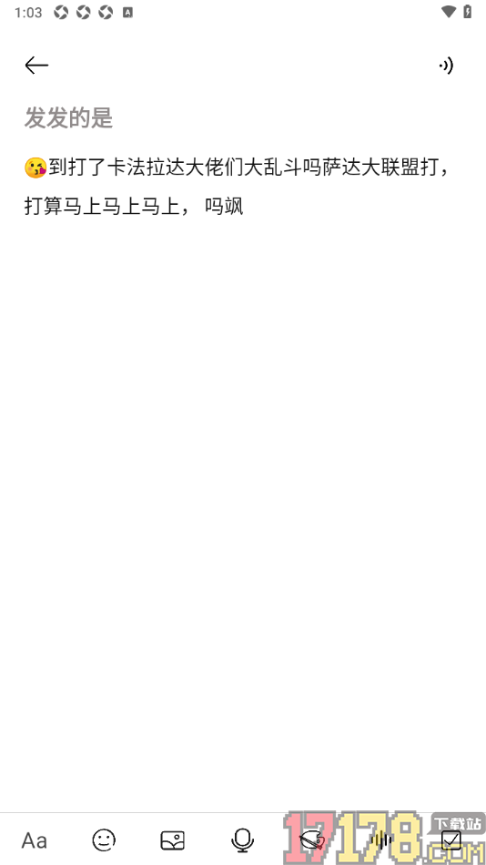 速记备忘录手机版在备忘录中插入表情符号的方法