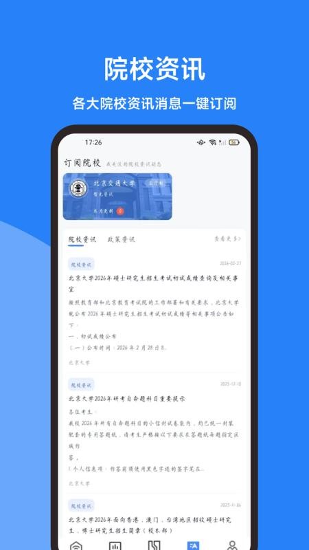 海豚考研调剂appv1.1.0截图4