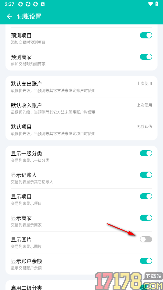 薄荷记账手机版设置交易列表显示图片的方法