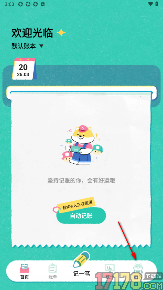 阿柴记账手机版设置12月存钱计划的方法