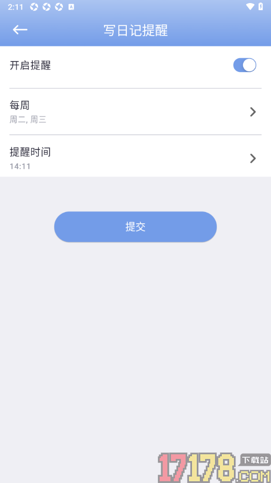 贝壳日记手机版设置写日记的提醒时间的方法
