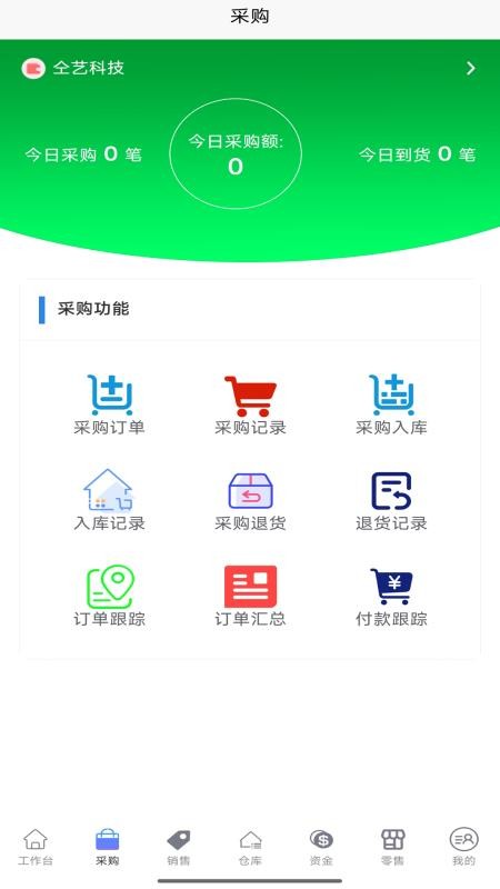 账贸通进销存appv4.3.12截图1