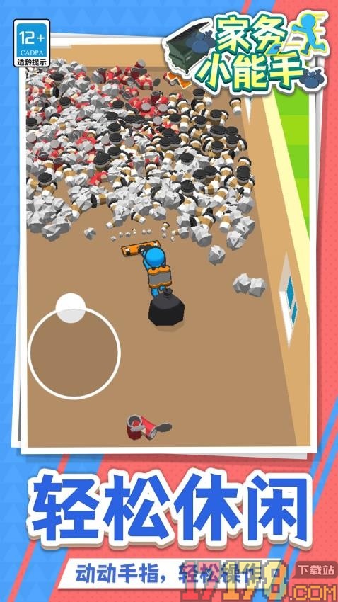 家务小能手及手游