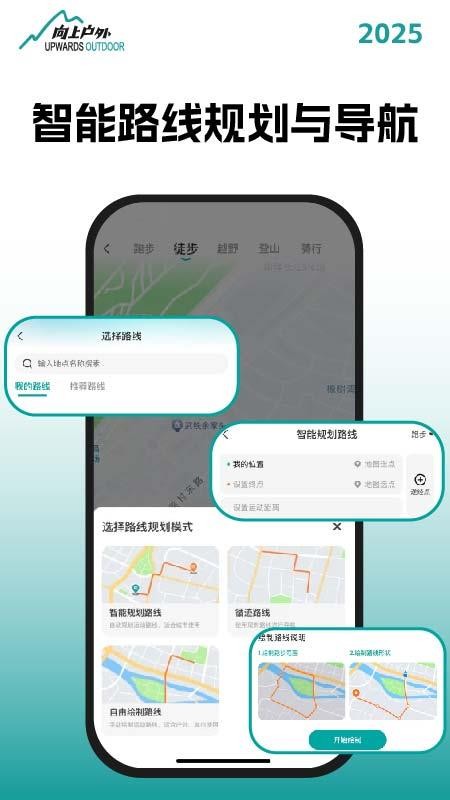 向上户外官方版v1.0截图1