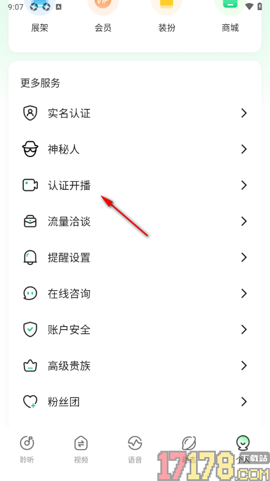 香晴直播手机版设置完成主播认证申请开直播的方法