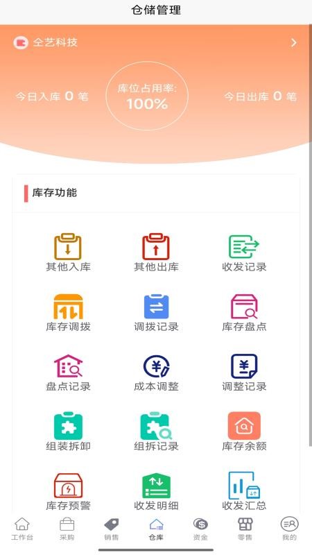 账贸通进销存appv4.3.12截图3