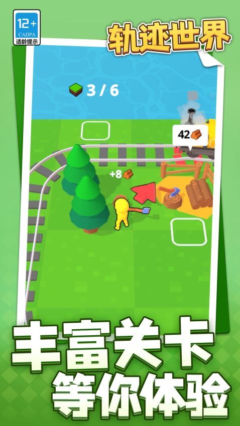 轨迹世界手游v1.1.6截图1