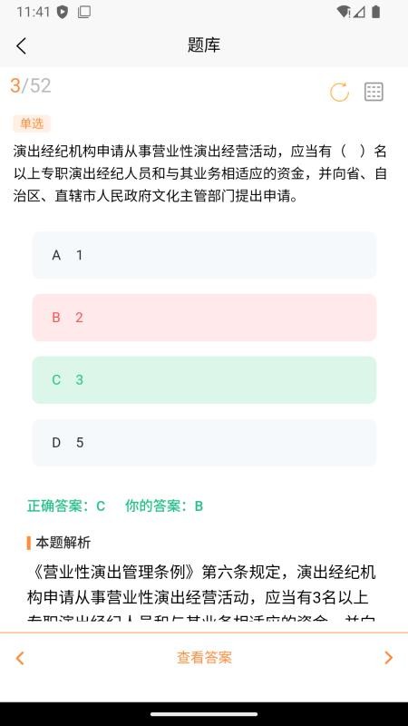 科教帮学堂软件手机版v1.0.2截图4