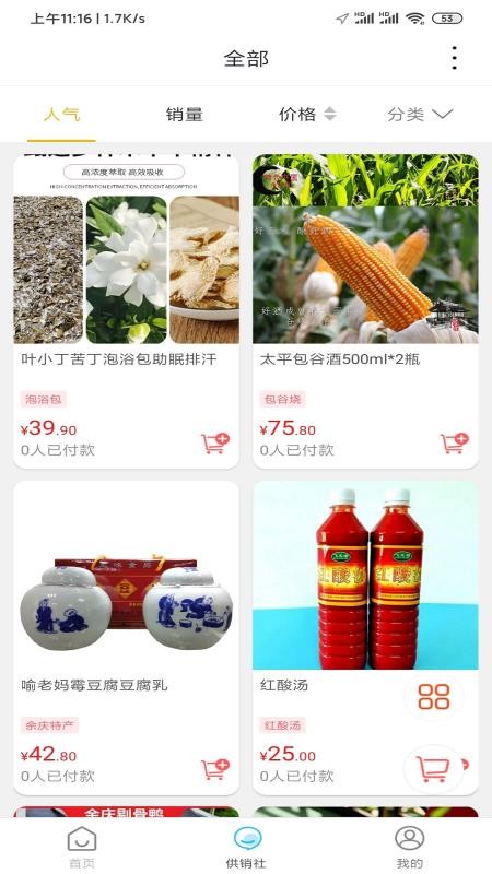 智游余庆官方版v15.5.0截图2