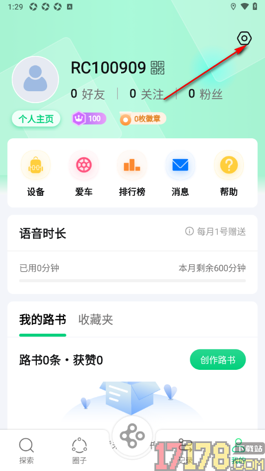 骑书手机版设置个人主页中不显示收藏夹的方法