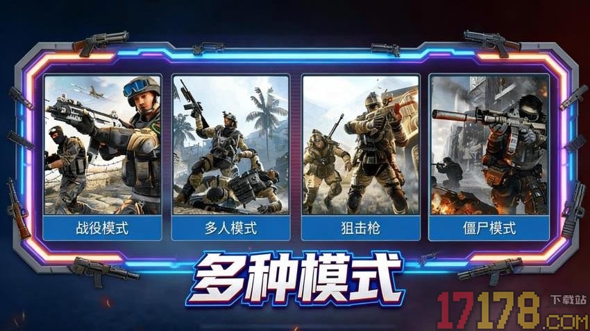 王牌精英队手游