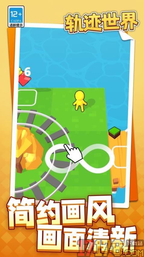 轨迹世界手游