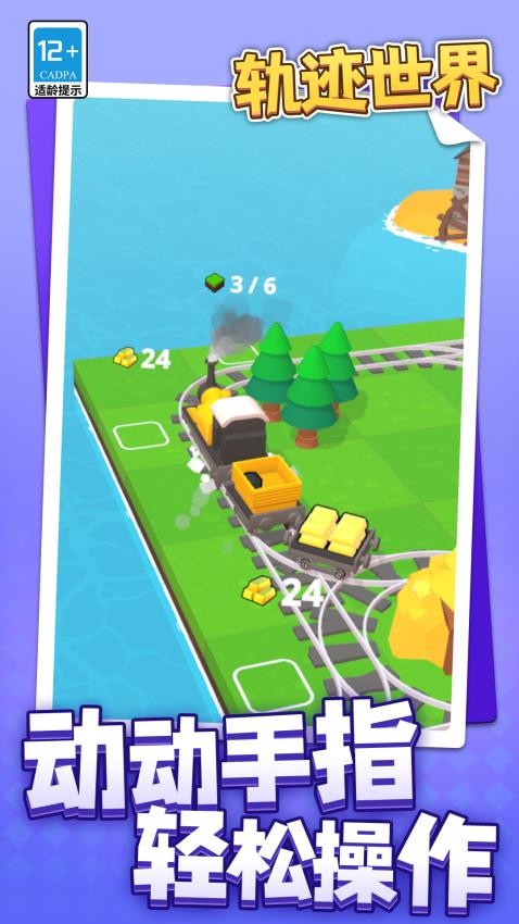 轨迹世界手游v1.1.6截图2