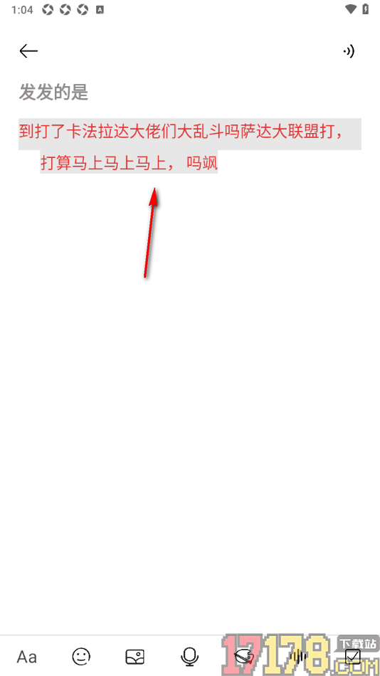 速记备忘录手机版设置更改字体大小和颜色的方法