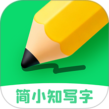 简小知写字app v1.0.2