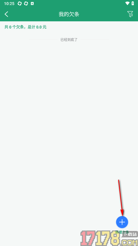 果蔬记账宝手机版设置新增欠条账单的方法