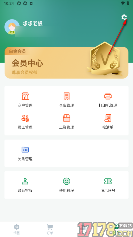 果蔬记账宝手机版设置修改地址的方法