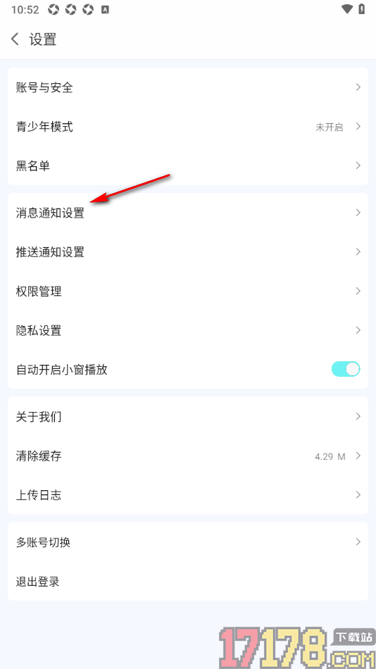 蜗牛直播手机版设置允许接收新增关注提醒通知的方法