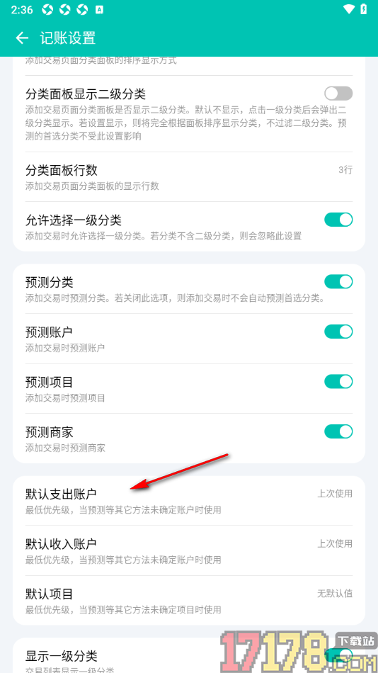 薄荷记账手机版设置默认支出账户为无默认值的方法