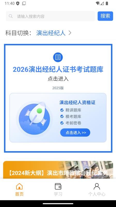 科教帮学堂软件手机版v1.0.2截图1