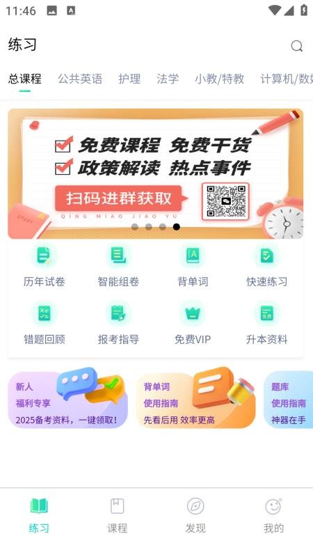 青苗升本手机版v1.1.2截图1