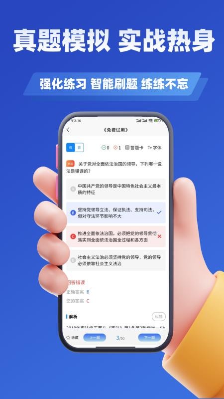 司法考试学知题免费版v3.3截图4