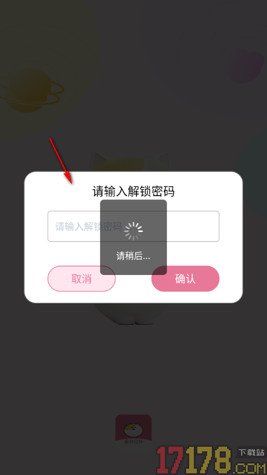 星咪记账手机版设置启用密码锁功能的方法