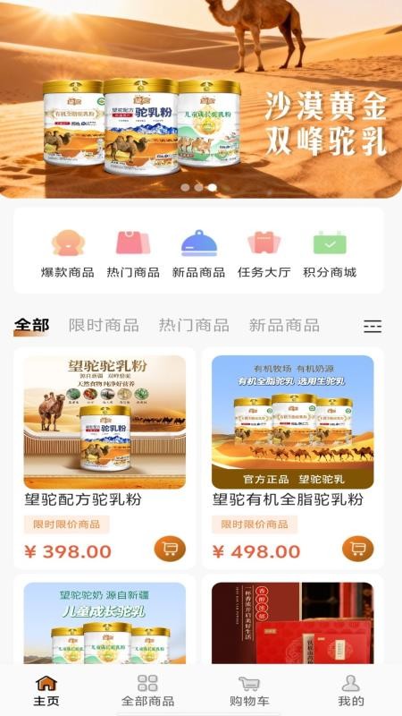 望驼商城v1.1.3截图1