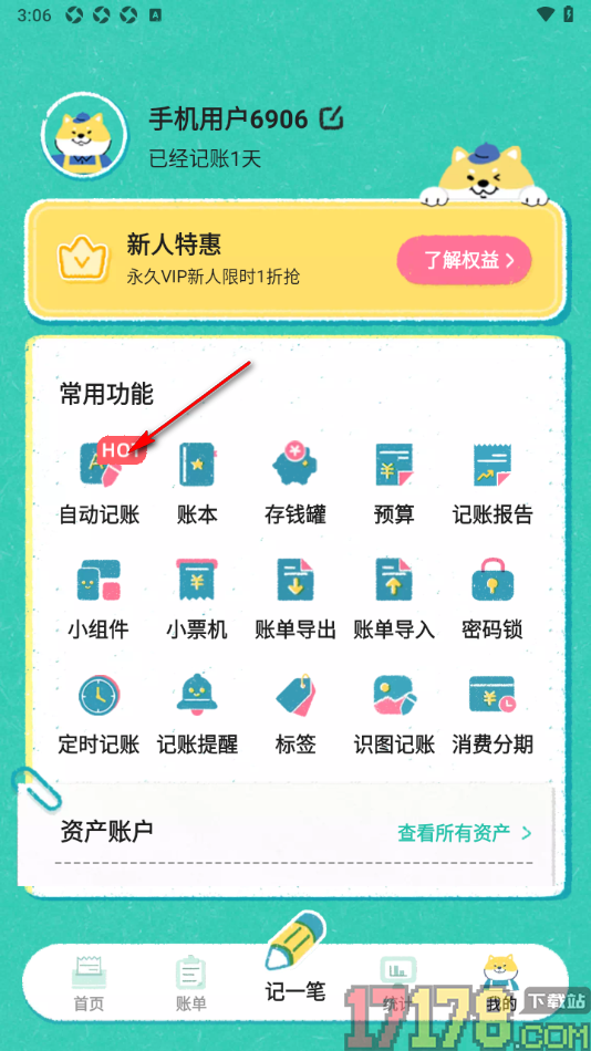 阿柴记账手机版设置自动记账的方法