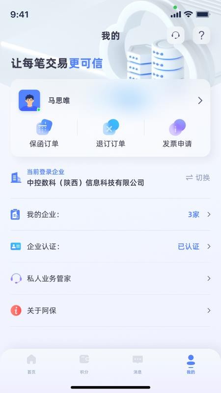 阿保宝手机版v1.0.39截图4