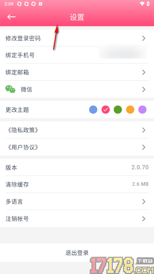 贝壳日记手机版设置修改页面主题的方法