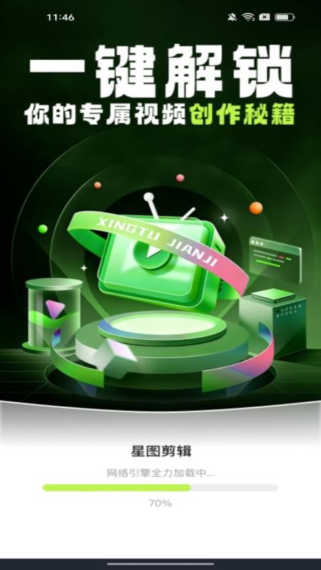 星图剪辑官方版v1.0.0截图1