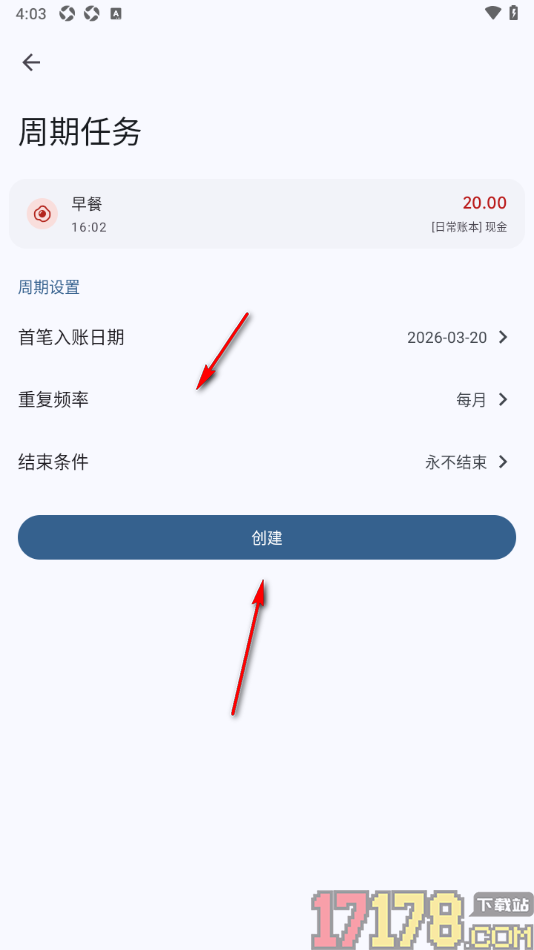 小星记账手机版设置创建周期记账任务的方法