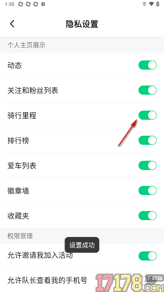 骑书手机版设置个人主页展示骑行里程的方法