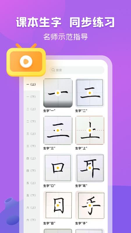 简小知写字appv1.0.2截图3