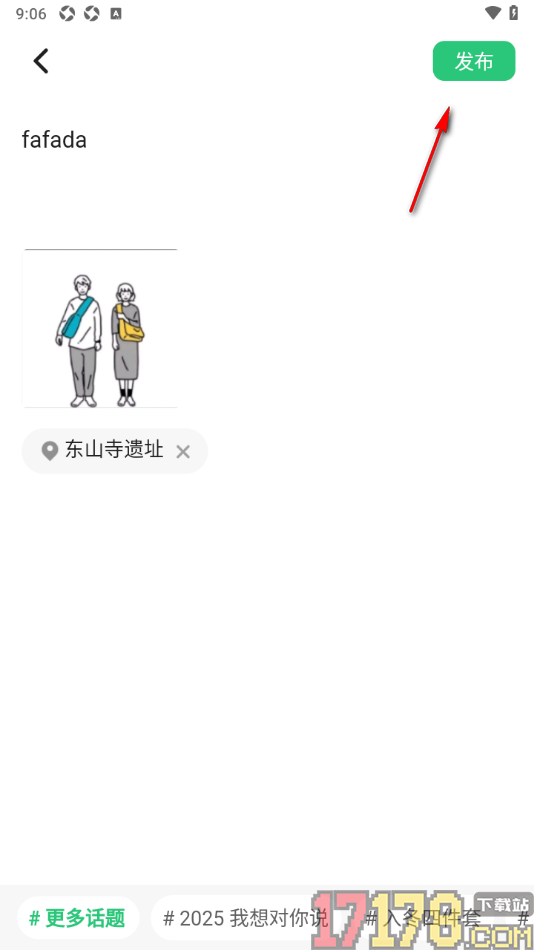 香晴直播手机版发布动态消息的方法