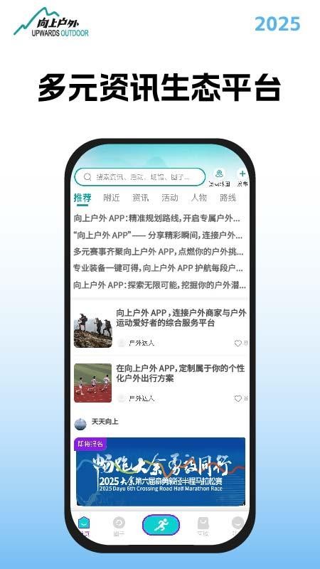 向上户外官方版v1.0截图2