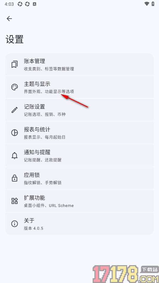 小星记账手机版设置收入红色，支出绿色的方法