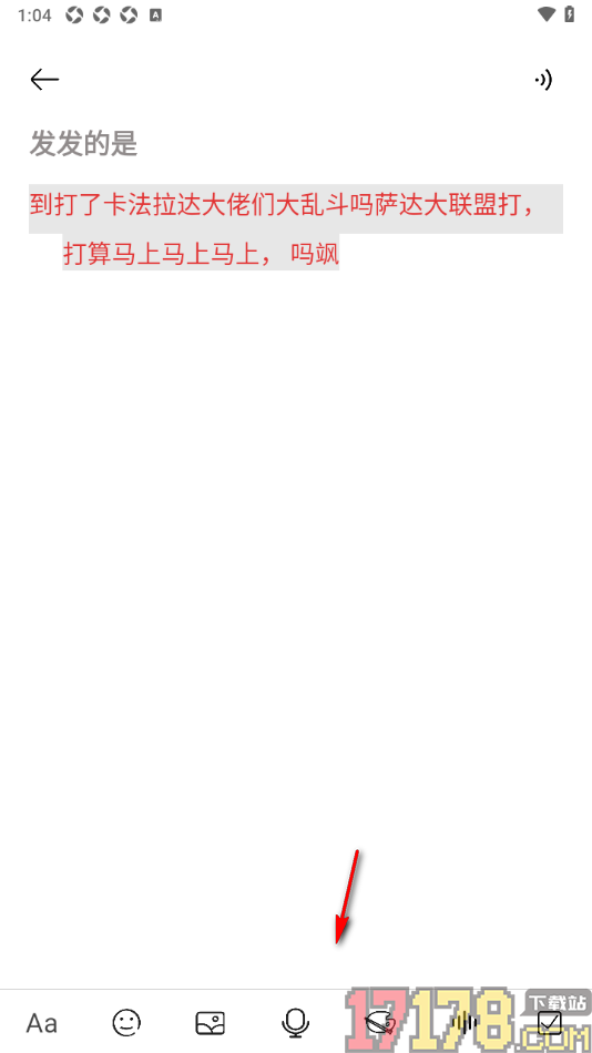 速记备忘录手机版设置更改字体大小和颜色的方法