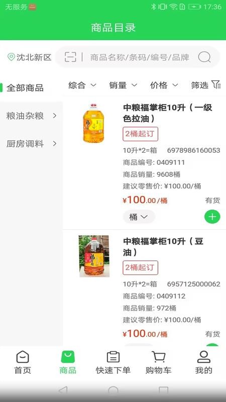 绿谷万家手机版v3.3.903截图3