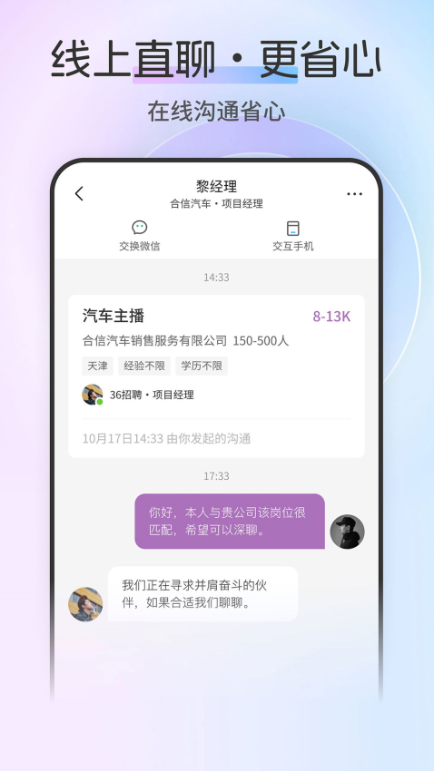 天津直聘官网版appv3.2截图4