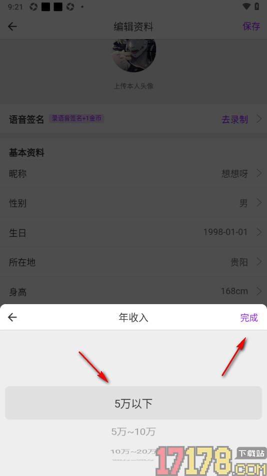 牵友手机版添加我的年收入的方法