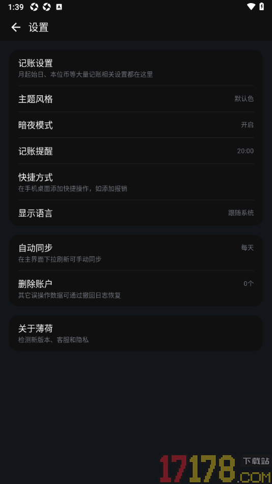 薄荷记账手机版设置启用暗夜模式功能的方法