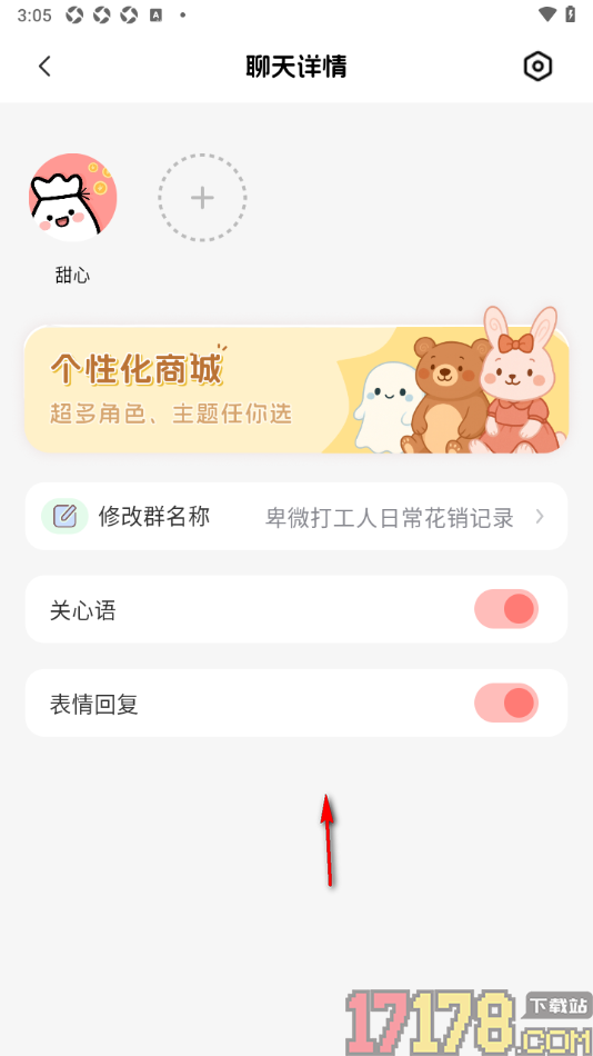 甜心记账手机版设置修改群名称的方法